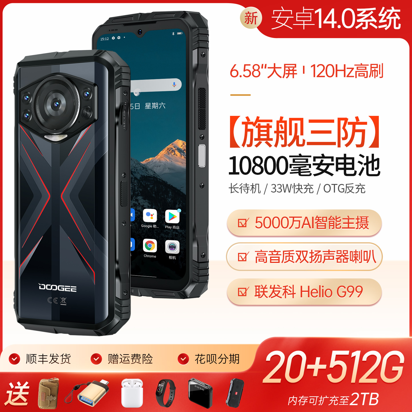 大电池DOOGEES118三防手机