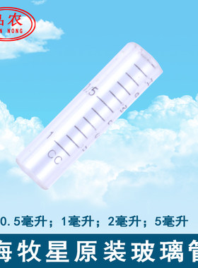 海牧星连续注射器用配件