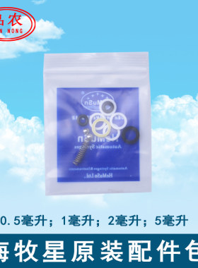 海牧星配件包弹簧垫片1套注射器