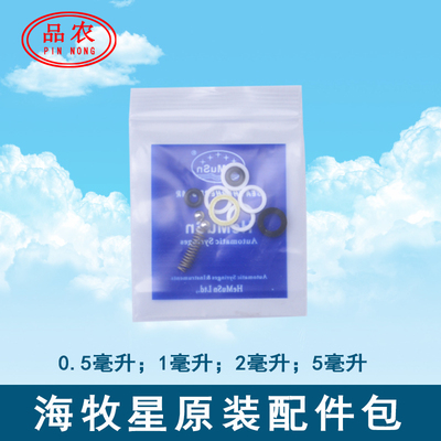 海牧星配件包弹簧垫片1套注射器