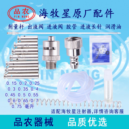 海牧星连续注射器活塞