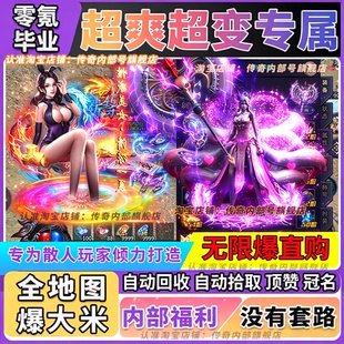 传奇手游超变内部GM后台无限代金合击专属无限刀单机版游戏单职业
