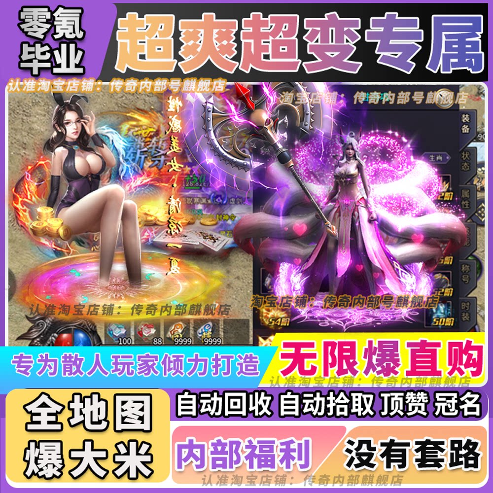 传奇手游超变内部GM后台无限代金合击专属无限刀单机版游戏单职业