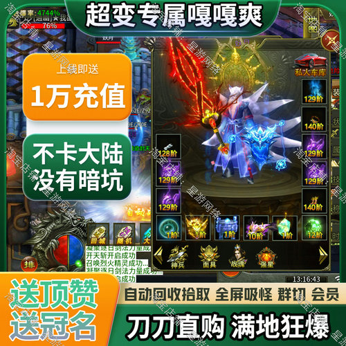 传奇超变手游单职业专属非单机会员合击gm沉默无限刀双端联网游戏