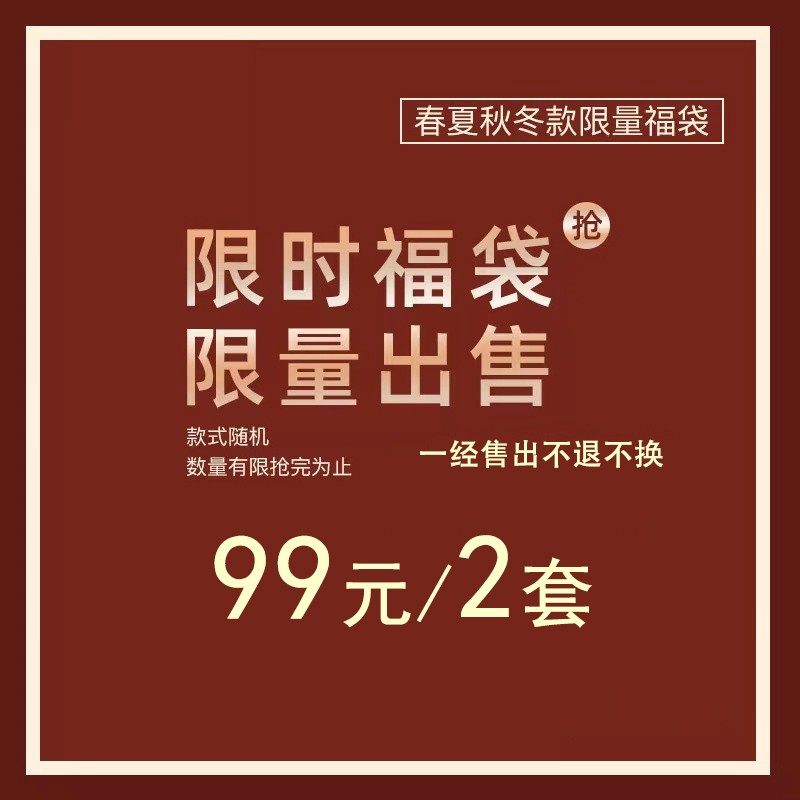 实体店撤店清仓福袋不退不换睡衣