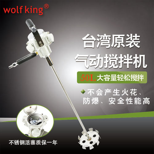 WOLF KING 5加仑手提式气动搅拌机 油漆涂料搅拌器