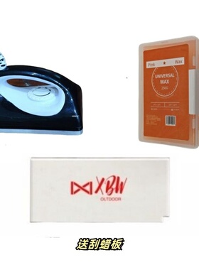 滑雪单双板熨斗打蜡溶蜡熨斗 便捷控温 高效 雪板保养工具