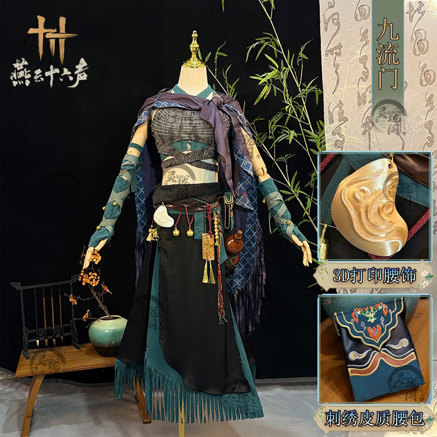 燕云十六声九流门cos女弟子门派校服cosplay武侠套装古风