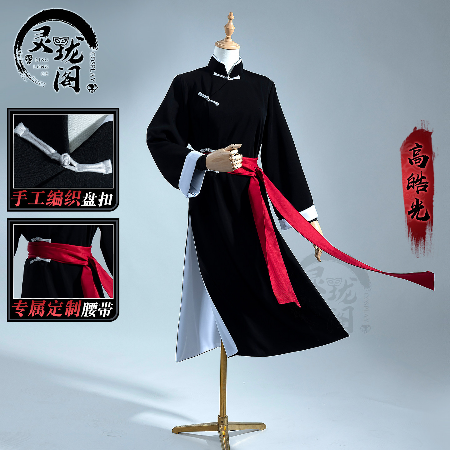 【现货】灵珑阁日月同错COS服高皓光cosplay二次元动漫扮演C服装图片