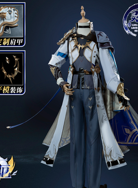 灵珑阁崩坏星穹铁道白厄cosplay服装女游戏动漫二次元服装