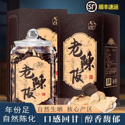 生晒老陈皮陈皮茶晒干陈皮干茶枝柑大红皮黄金陈皮断皮250g礼盒装