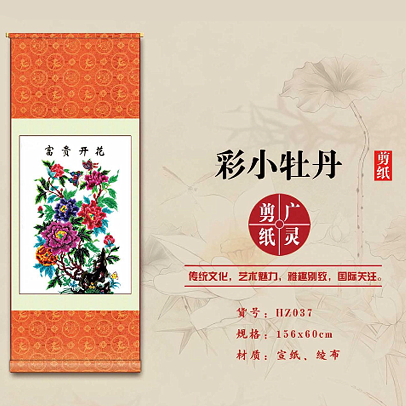山西大同广灵剪纸剪纸彩色单小牡丹宣纸广灵剪纸画轴规格156*60