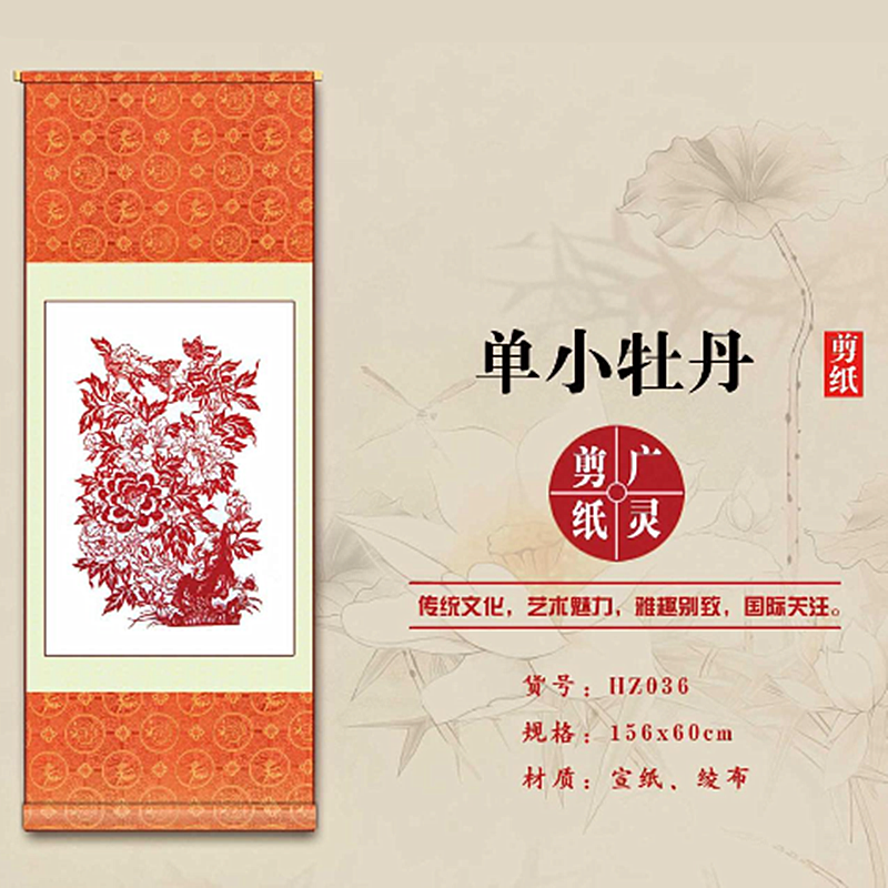 山西大同广灵剪纸剪纸红色单小牡丹宣纸广灵剪纸画轴规格156*60