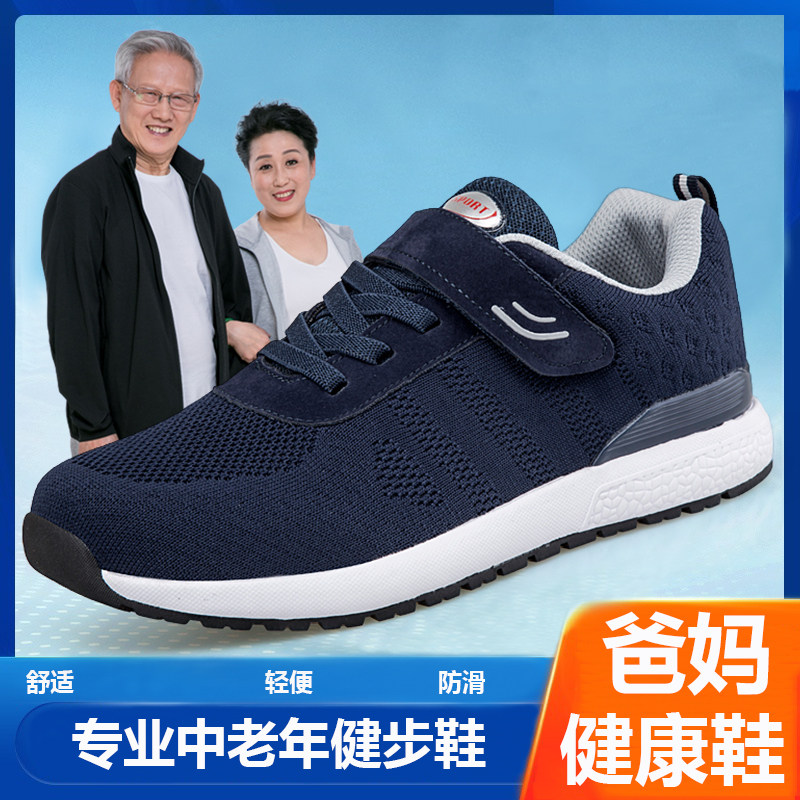 老人鞋男士2025年春秋季新款网面透气爸爸鞋防滑软底中老年健步鞋,流行男鞋,网面鞋,淘宝优惠券,粉丝福利购,淘宝优惠卷