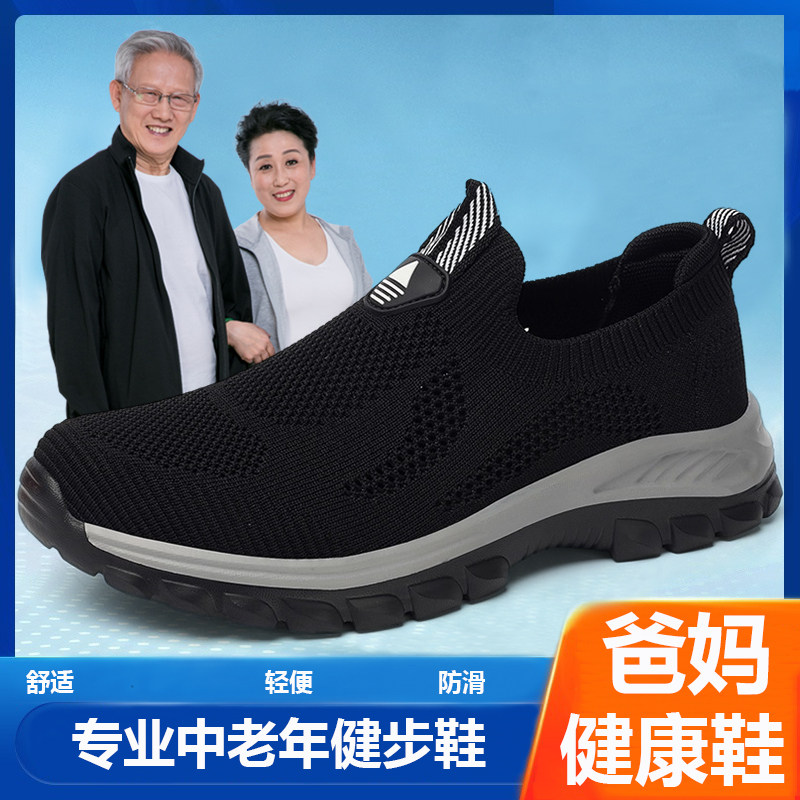 老人鞋男2025夏季新款网面镂空透气软底中老年爸爸户外运动健步鞋