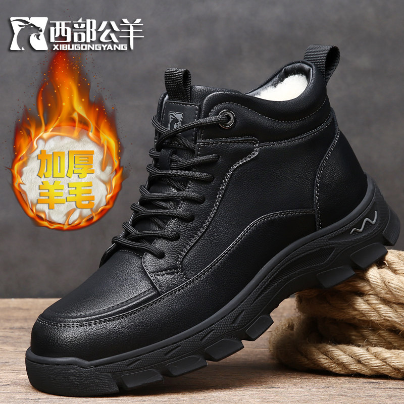 西部公羊秋冬季加绒加厚羊毛高帮男鞋真皮保暖工装靴黑色休闲皮鞋
