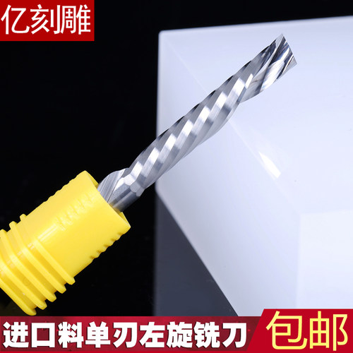 进口左螺旋下切跳板雕刻机刀具