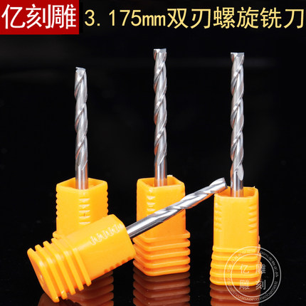 3.175mm双刃螺旋铣刀密度板实木亚克力广告电脑雕刻机用刀具