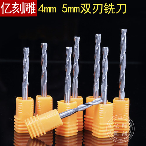 4mm5mm双刃螺旋铣刀直头密度板实木亚克力切割电脑雕机刻刀具