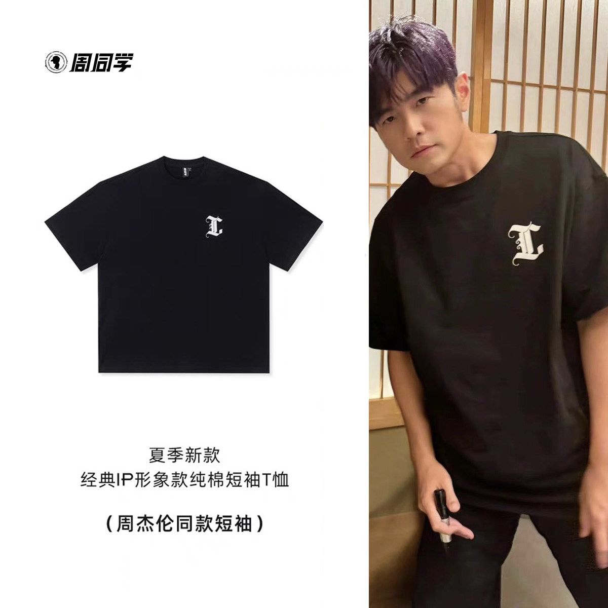 周杰伦同款短袖正版宽松