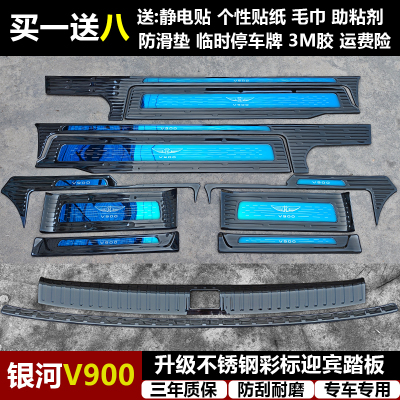 适用于吉利银河V900专用改装不锈钢迎宾踏板门槛条后备箱后护板饰
