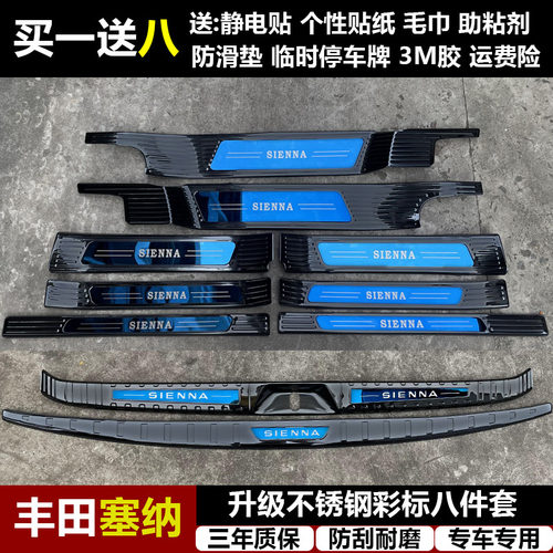 适用于丰田塞纳格瑞维亚专用改装不锈钢迎宾踏板门槛条后备箱后护