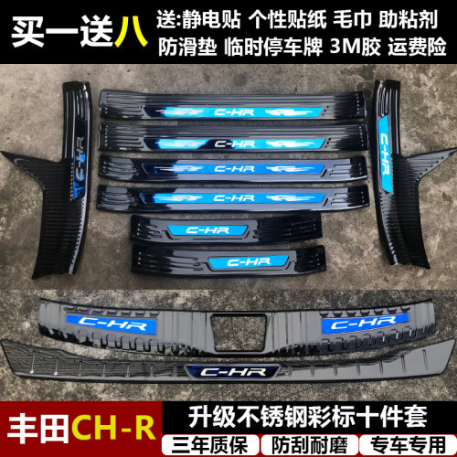 奕泽改装门槛条迎宾踏板CHR