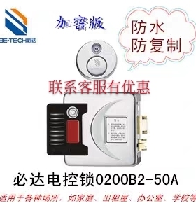 必达0200B2 50A加密版外装防水IB电控门锁TM卡智能优质室内可视频