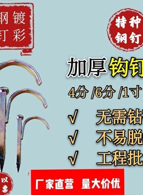ppr水管钩钉管钉入墙勾丁钩钉卡20勾钉钢钉水泥管码钉4分6分1寸25