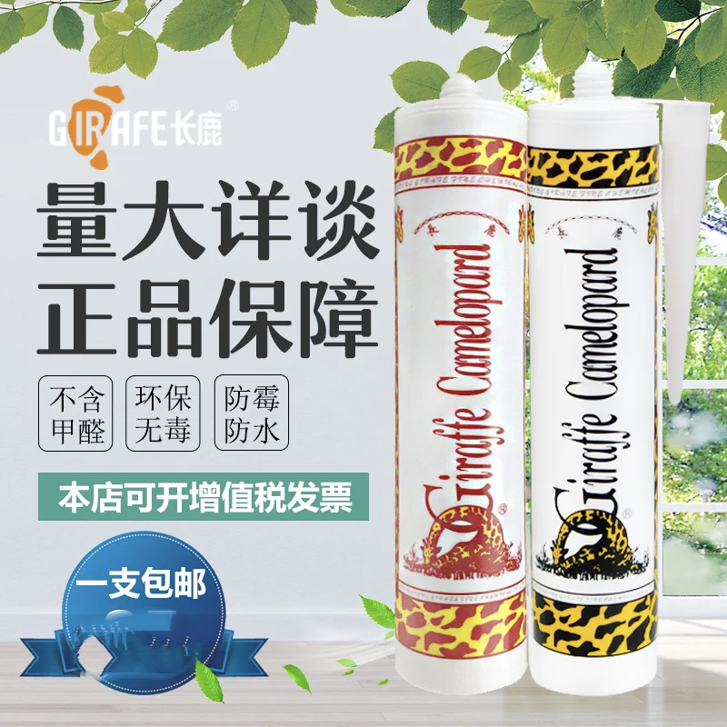 长鹿中性玻璃胶长颈鹿密封胶透明瓷白黑灰色鱼缸胶防水防霉耐候胶,基础建材,玻璃胶,淘宝优惠券,粉丝福利购,淘宝优惠卷