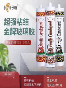 长鹿玻璃胶中酸性防水防霉厨卫家用长颈鹿透明黑色瓷白鱼缸耐候胶