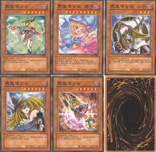 游戏王卡片 黑魔导女孩 女子佣兵娘化卡组各种版本和形态稀有卡片