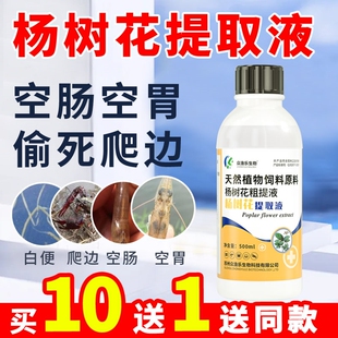杨树花提取液水产养殖偷死爬边对虾空肠空胃偷死停诱食促长白便消