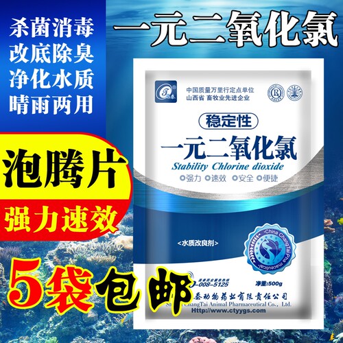 二氧化氯泡腾片水产养殖鱼虾蟹塘