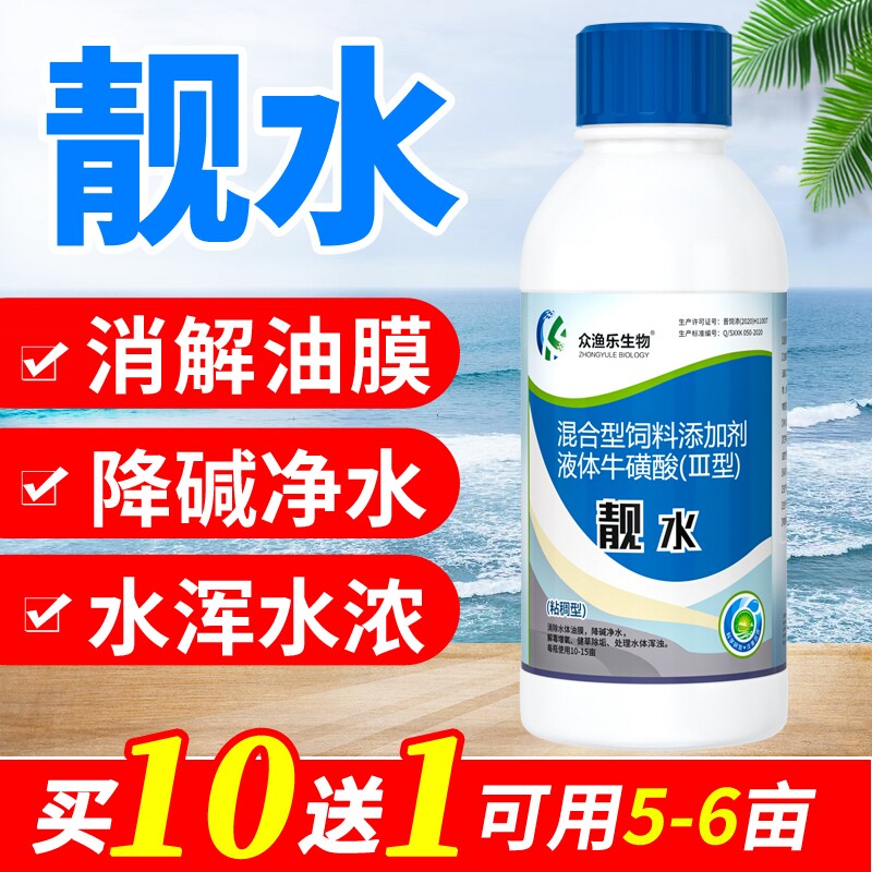 靓水水产养殖有机酸净水剂虾蟹鱼塘降氨氮解毒去油膜降碱灵浑浊净
