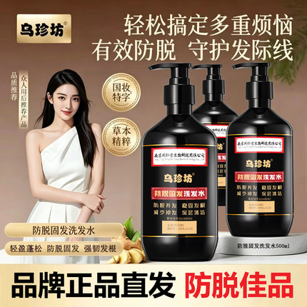 【正品】防脱掉头发洗发水首乌控油强韧发根护发固发柔顺洗发露草