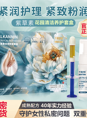 女性私处阴处清洁养护套盒