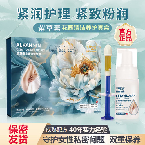 女性私处阴处清洁养护套盒