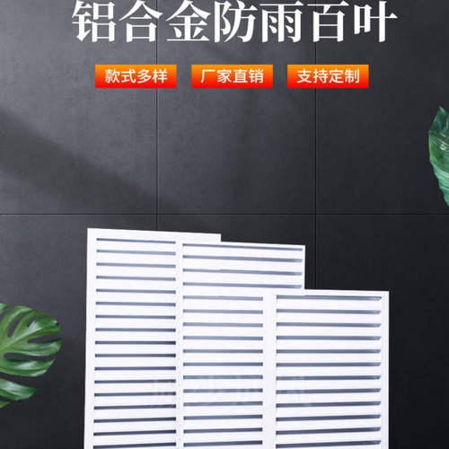 铝合金百叶窗通风口防雨防水