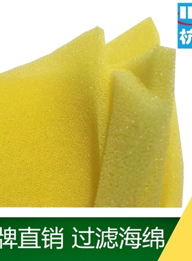 HM/杭美海绵35ppi防尘过滤黄色透气有孔中硬疏粗孔金鱼缸滤水海绵
