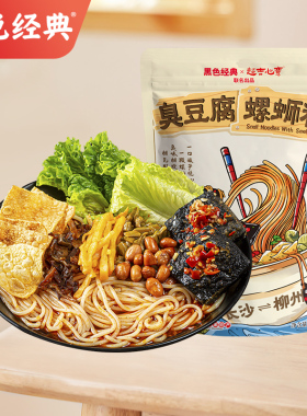 黑色经典正品网红螺蛳粉柳州特产酸辣粉丝加辣加臭夜宵方便面米粉