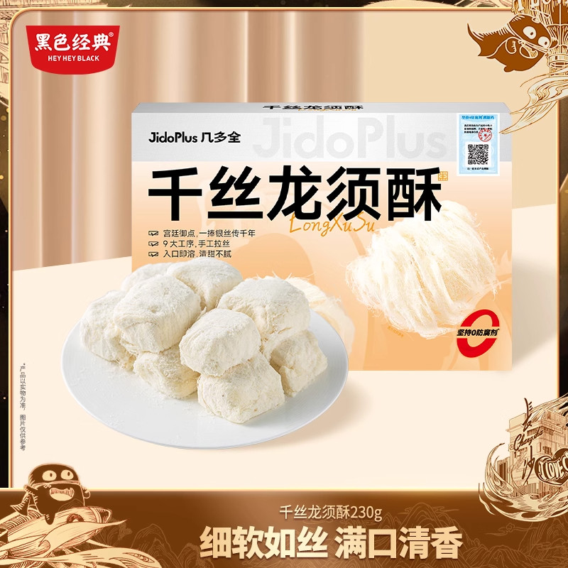 黑色经典几多全龙须酥湖南传统中式糕点儿时味道怀旧休闲零食