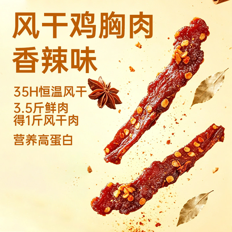 几多全香辣味风干鸡胸肉200g即食肉干牛肉解馋零食高蛋白入味耐嚼图片