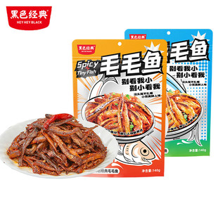 黑色经典 深海小鱼多种口味小黄鱼小鱼干即食海味零食小吃独立包装