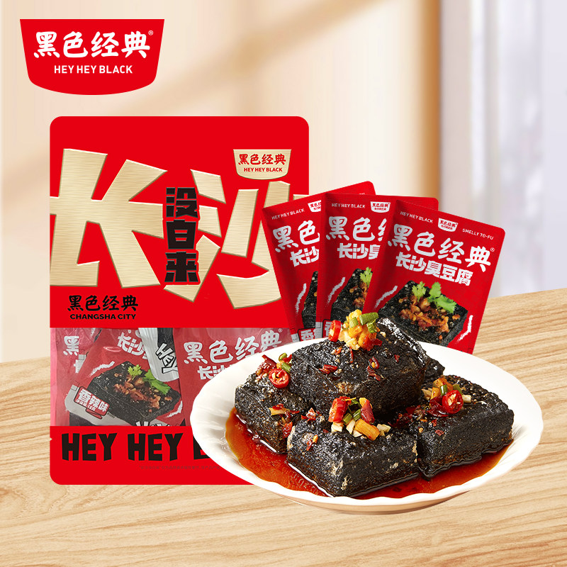 黑色经典长沙臭豆腐湖南特产即食小吃正宗香辣豆干156g休闲零食