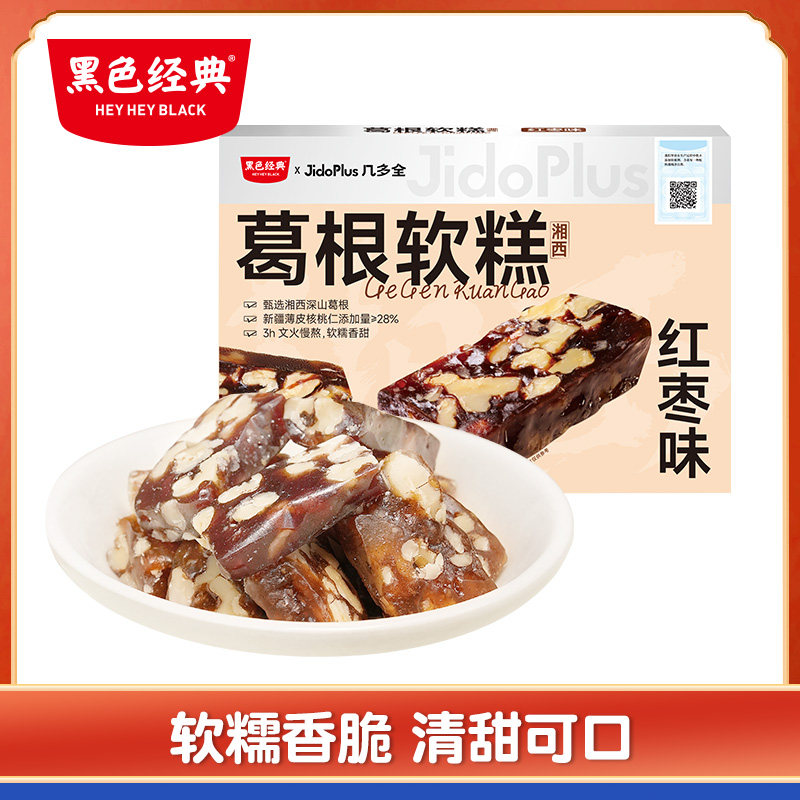 黑色经典几多全湘西葛根软糕红枣味软糖休闲零食下午茶中式糕点