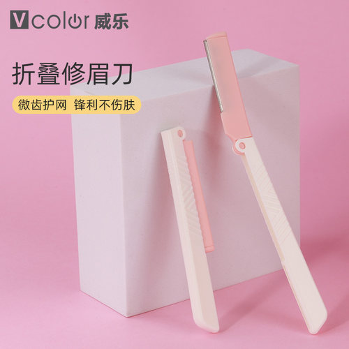 威乐折叠修眉刀2支装微距护网