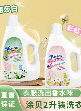 涂贝抑菌护色温和柔顺洗衣液