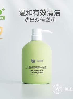 bb+宝宝加儿童裸藻精萃沐浴露500ml3岁-12岁温和氨基滋润甜橙果香