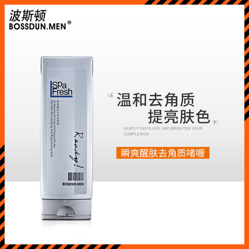 波斯顿男士瞬爽醒肤去角质啫喱
